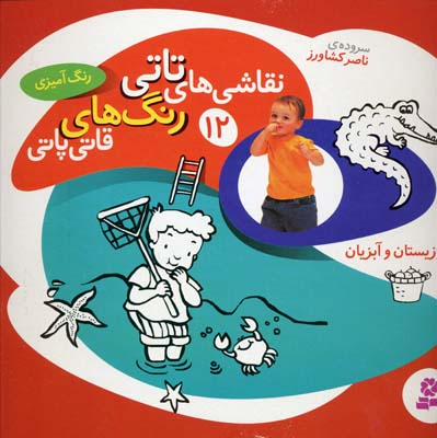 دوزیستان و آبزیان
